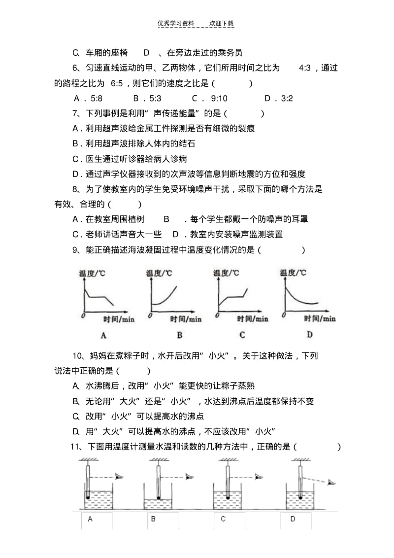 人教八年级物理上第一章至第三章测验试题.pdf_第2页