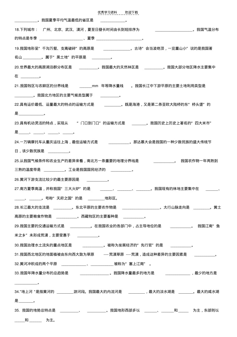 八年级上册地理总复习填空题.pdf_第2页