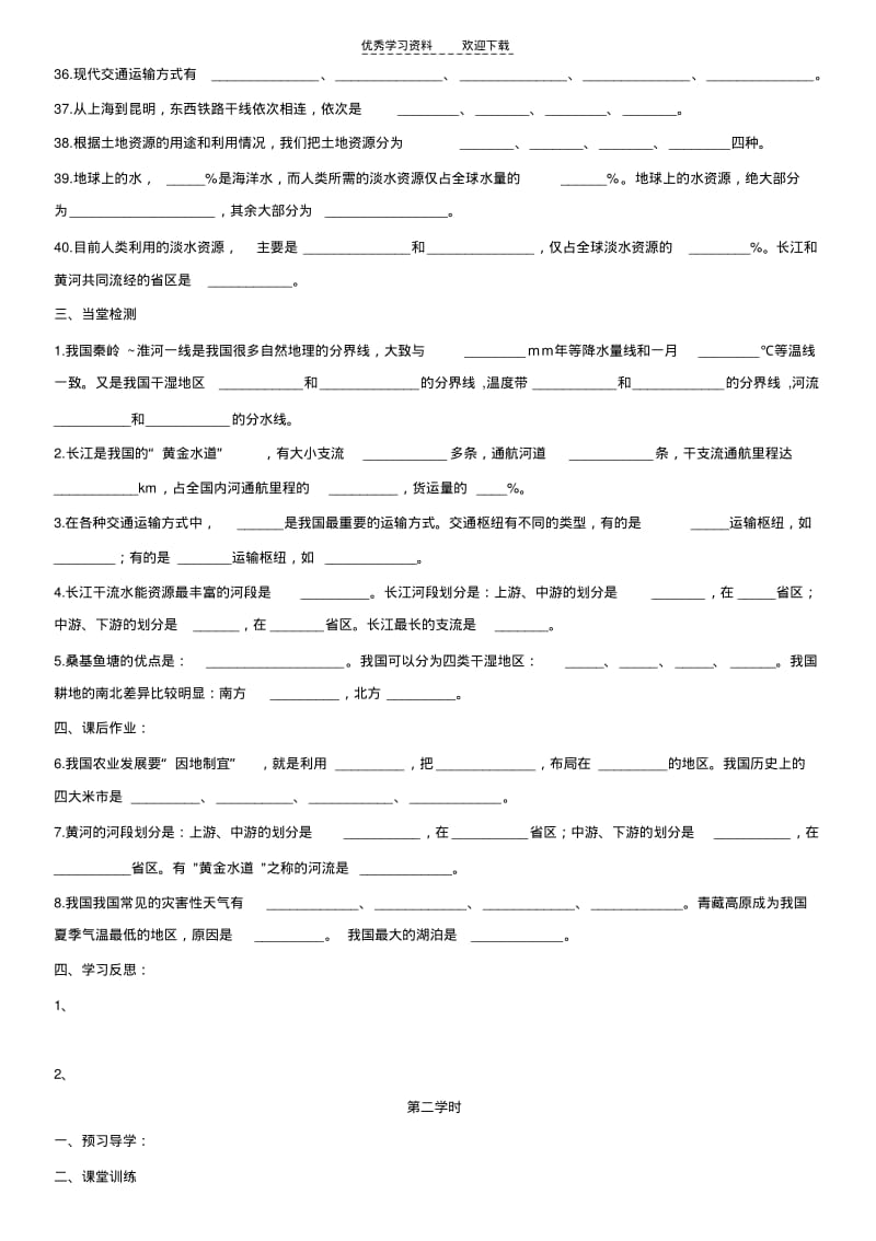 八年级上册地理总复习填空题.pdf_第3页