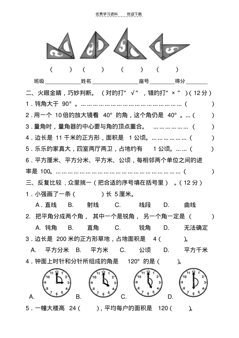 人教版四年级数学上册第二三单元试卷.pdf_第2页