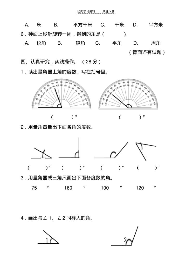 人教版四年级数学上册第二三单元试卷.pdf_第3页