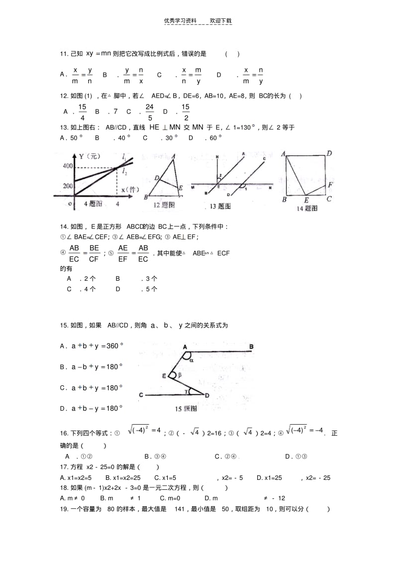 人教版八年级下册数学复习题.pdf_第2页