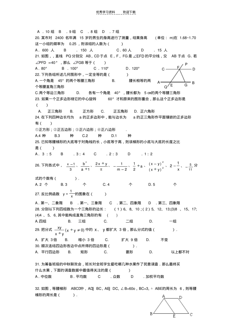 人教版八年级下册数学复习题.pdf_第3页