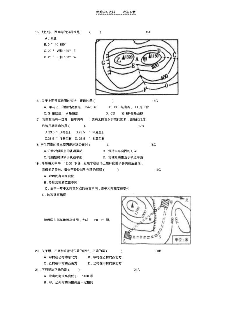 人教版七年级上地理重点习题(第一章)含答案.pdf_第2页