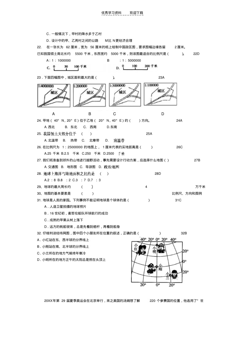 人教版七年级上地理重点习题(第一章)含答案.pdf_第3页