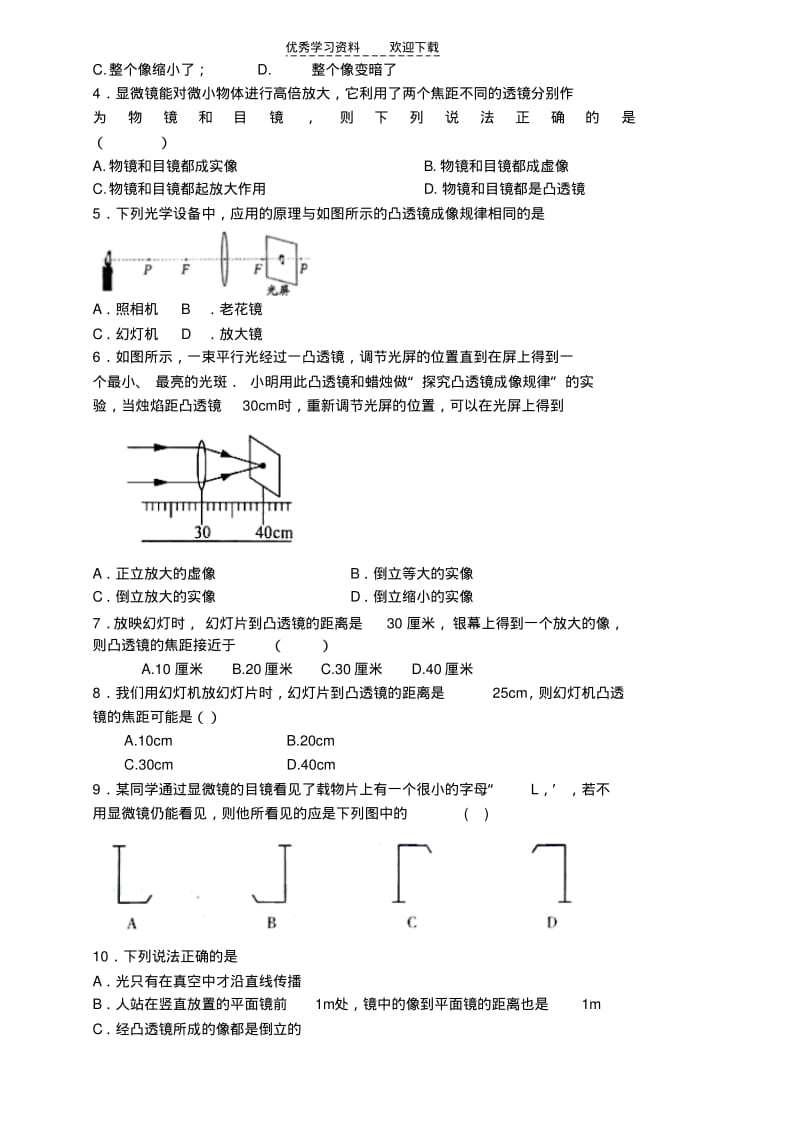 人教版初中物理透镜及其应用单元测试题含答案啊.pdf_第2页