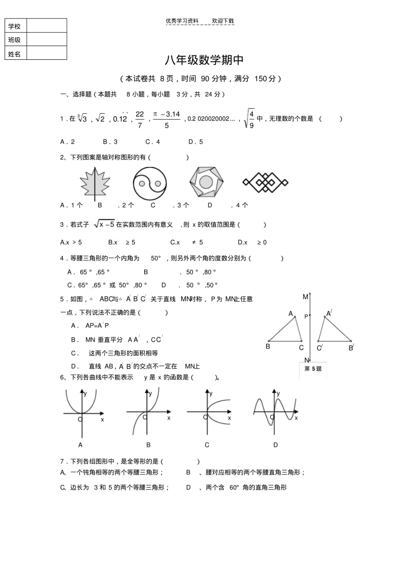 八年级上数学期中考试卷.pdf_第1页