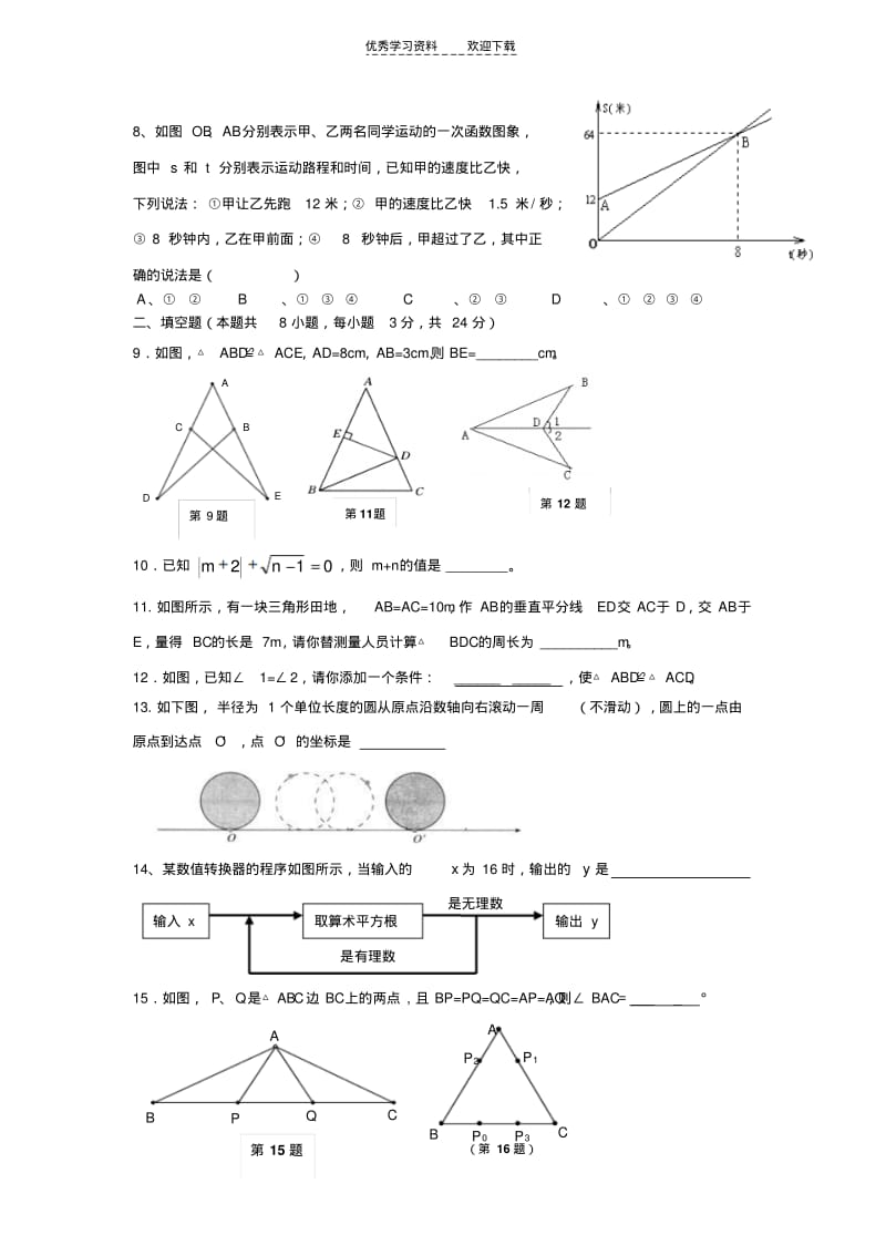 八年级上数学期中考试卷.pdf_第2页