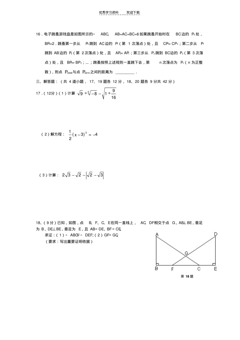 八年级上数学期中考试卷.pdf_第3页