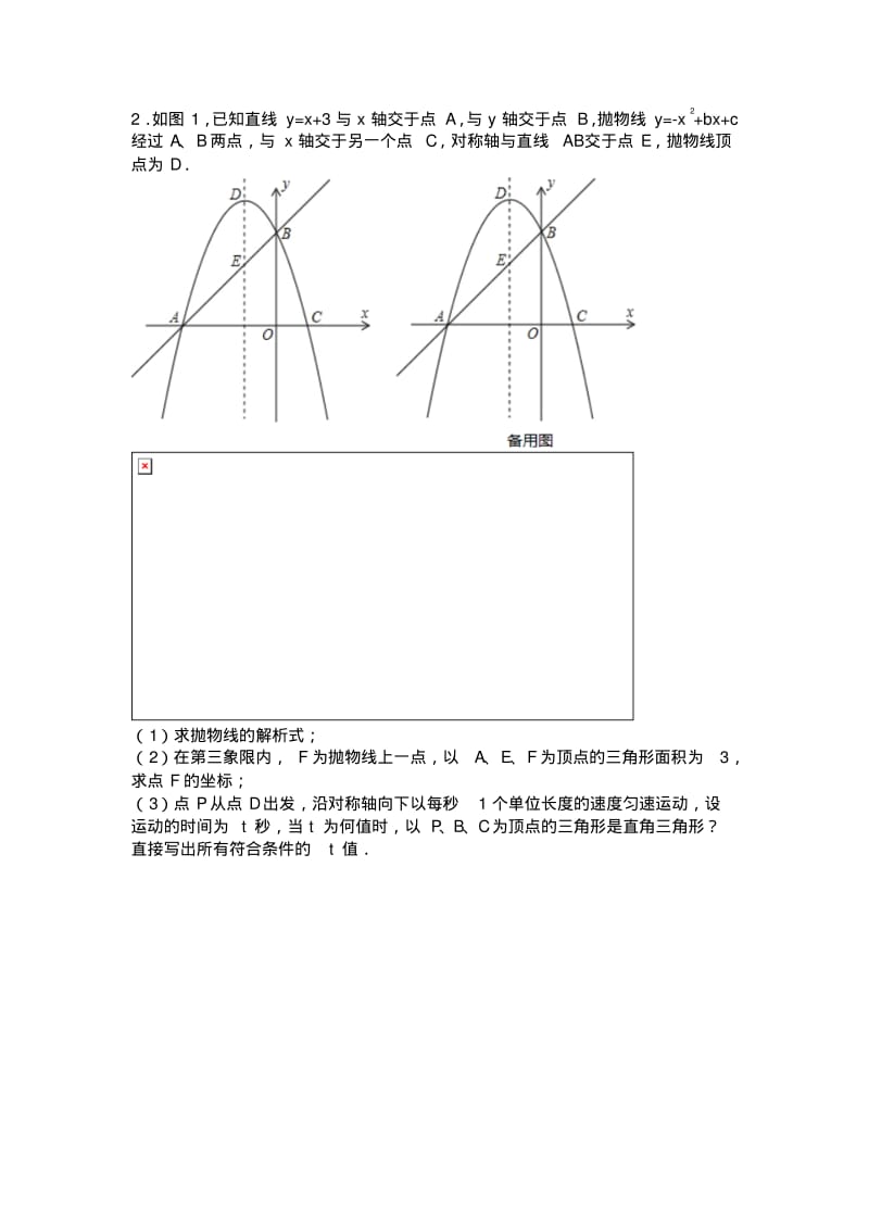 九年级二次函数培优竞赛试题及答案.pdf_第2页