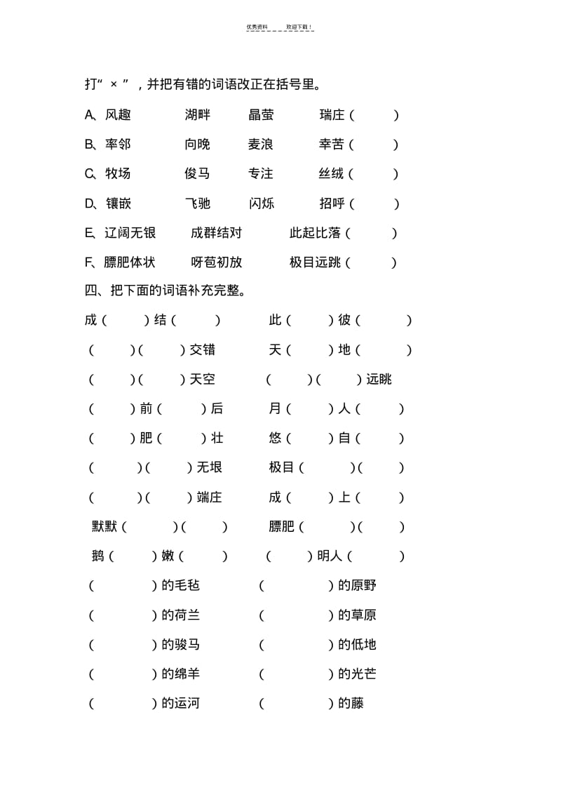 人教版小学语文四年级下册第六单元练习题.pdf_第2页