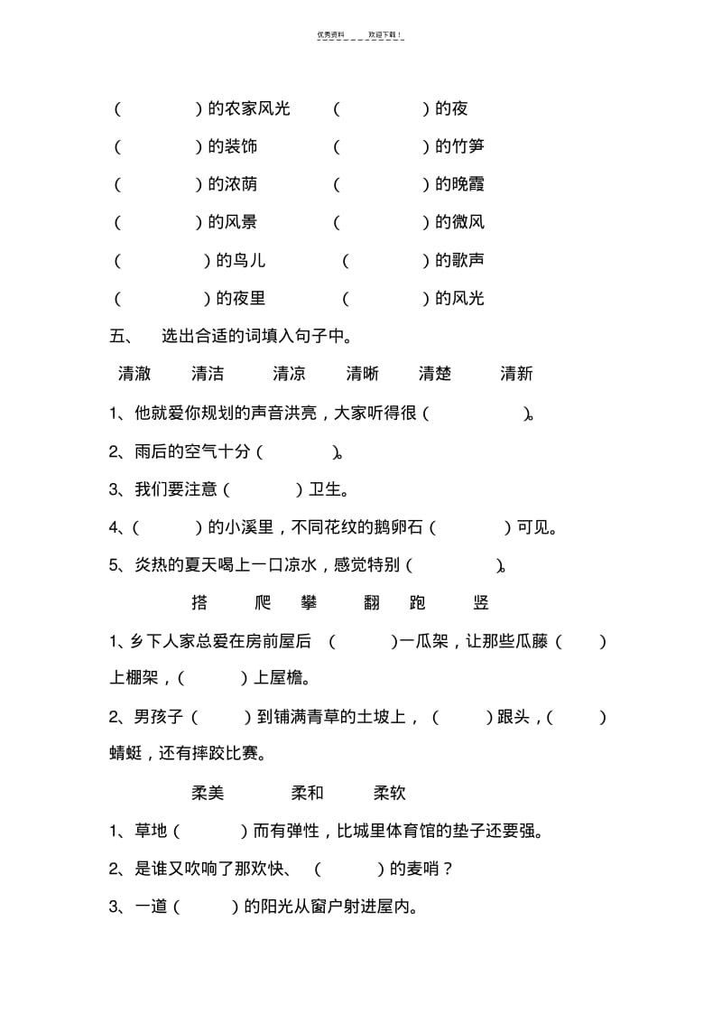 人教版小学语文四年级下册第六单元练习题.pdf_第3页