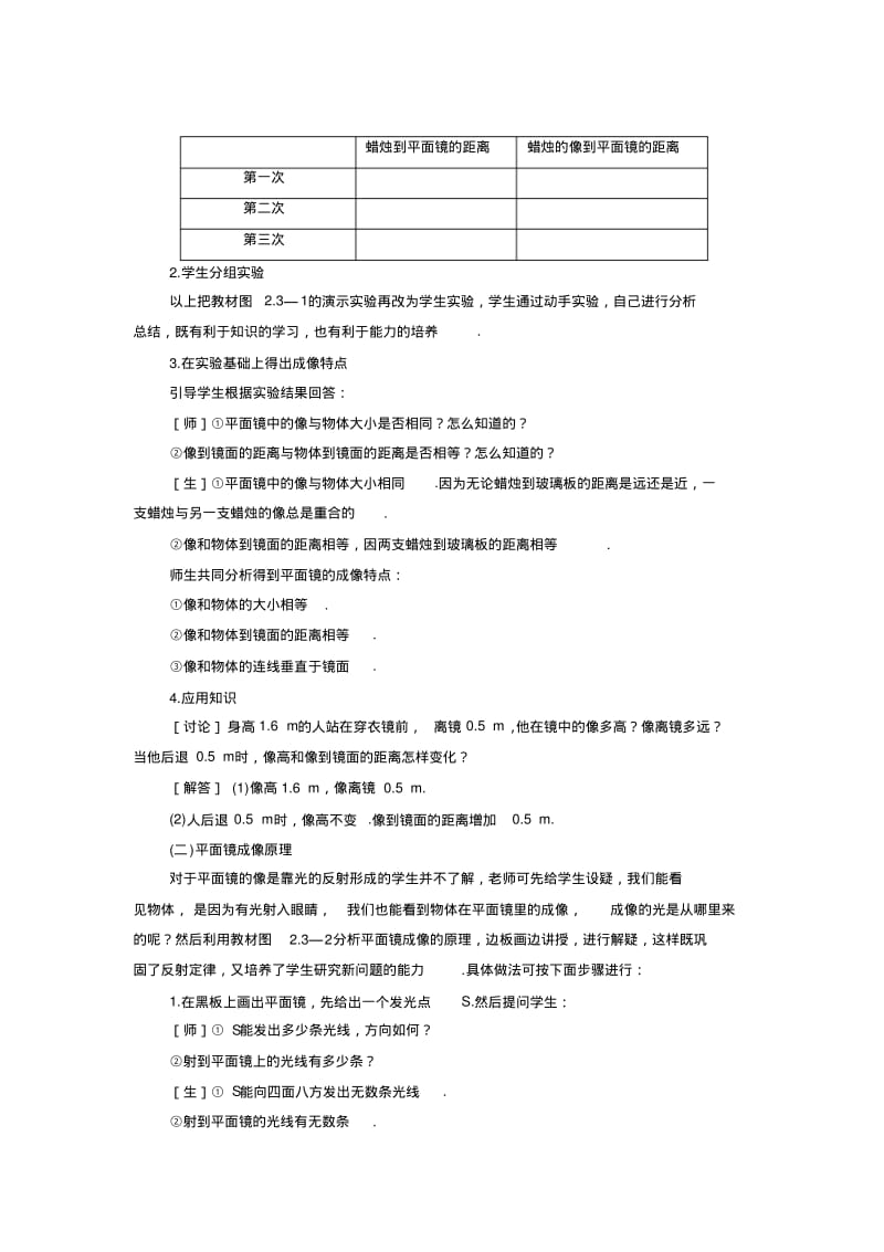 人教版八年级物理上册《平面镜成像》教案2.pdf_第3页