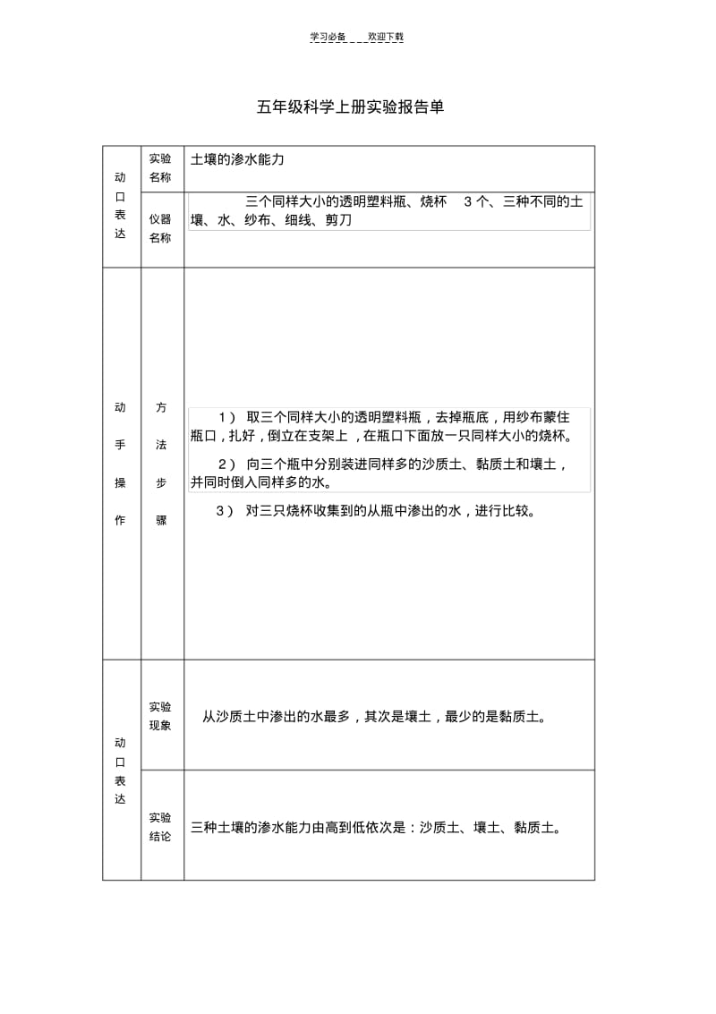 冀教版五年级科学上册实验报告单.pdf_第2页