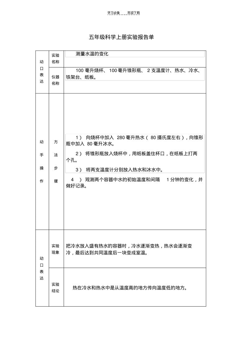 冀教版五年级科学上册实验报告单.pdf_第3页