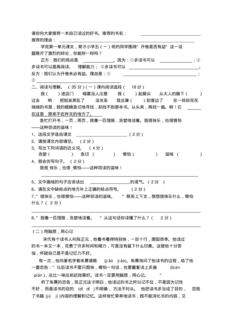 五年级语文第一单元测试卷..pdf_第2页