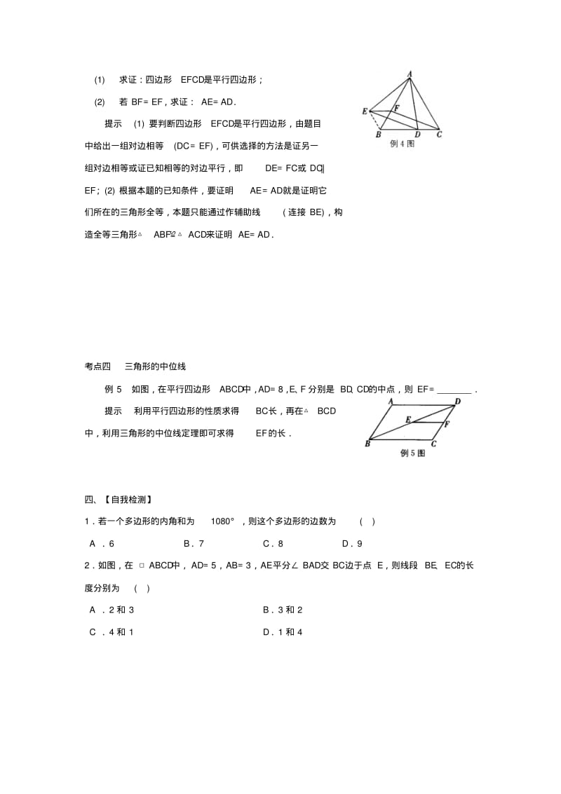 九年级中考一轮复习导学案：21课时多边形与平行四边形.pdf_第3页