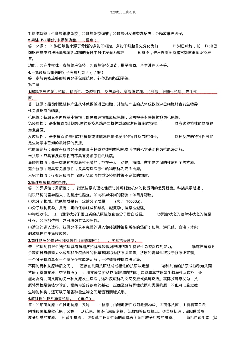 兽医免疫学复习题.pdf_第2页