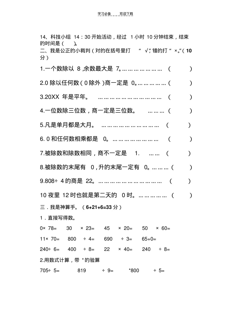 冀教版三年级数学下册第一次月考.pdf_第2页