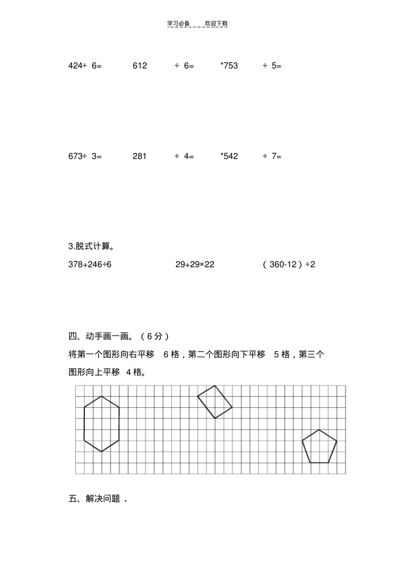 冀教版三年级数学下册第一次月考.pdf_第3页