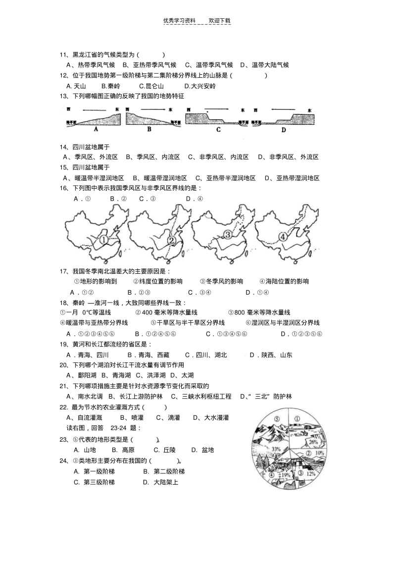 八年级上册地理半期试题.pdf_第2页