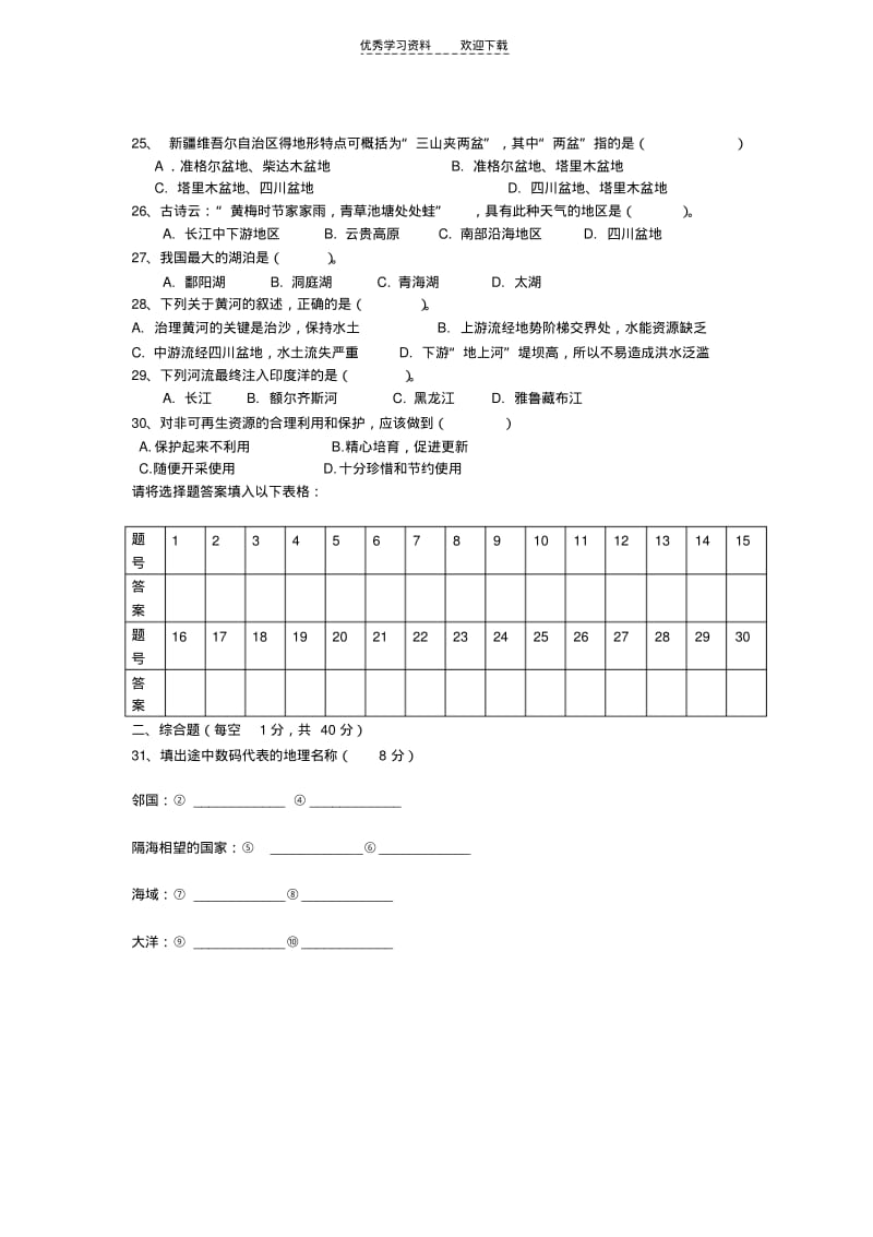 八年级上册地理半期试题.pdf_第3页