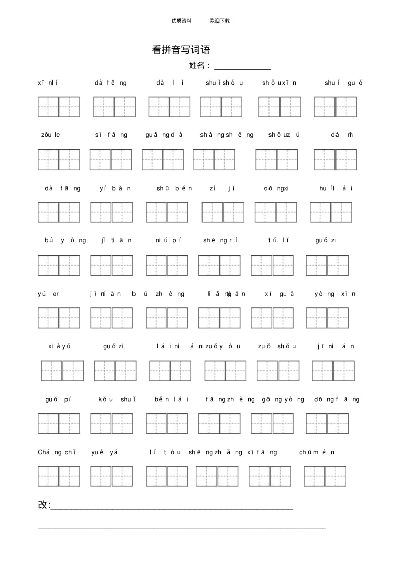 人教版一年级语文上册看拼音写词田字格(2).pdf_第2页