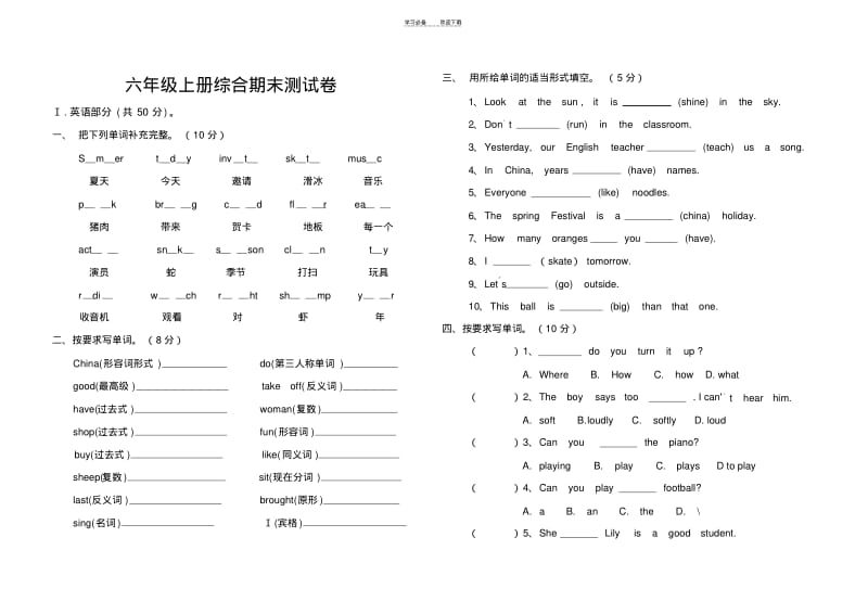 六年级上册英语综合测试卷(冀教版).pdf_第1页