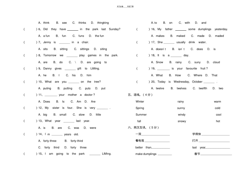 六年级上册英语综合测试卷(冀教版).pdf_第2页