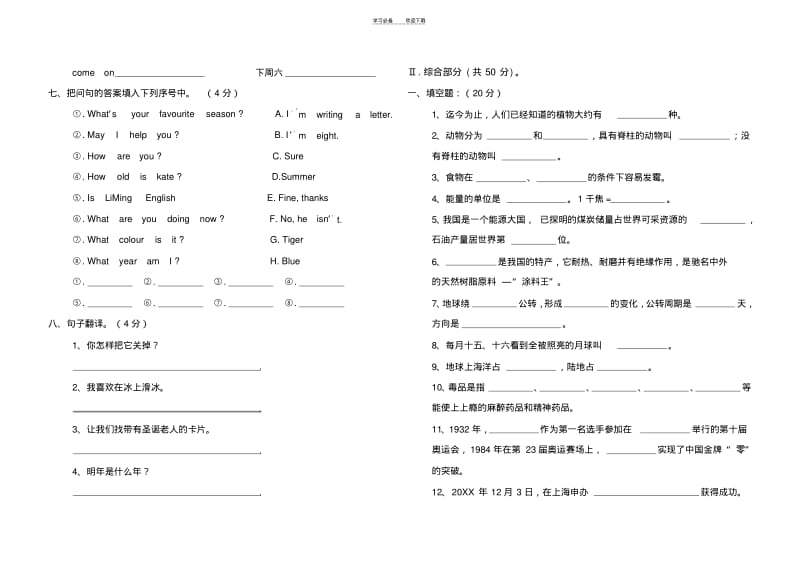 六年级上册英语综合测试卷(冀教版).pdf_第3页