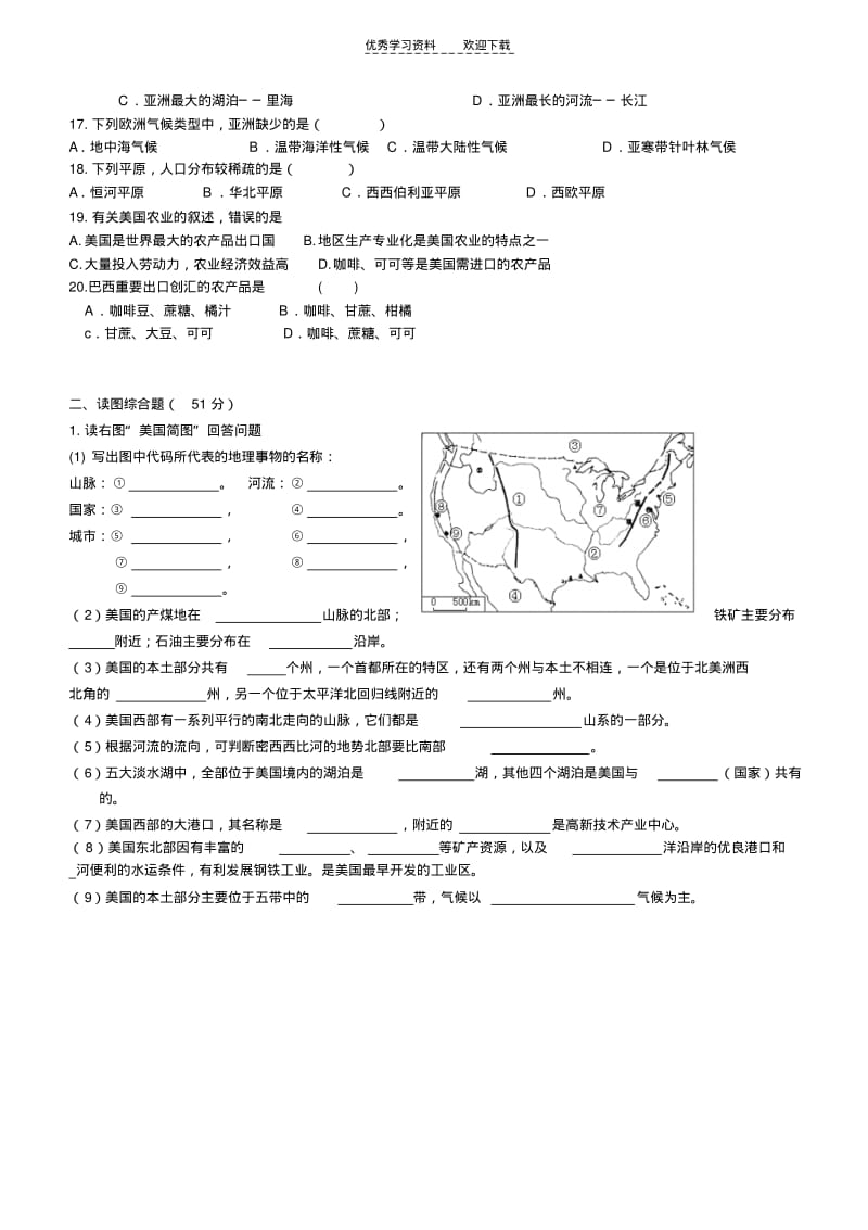 人教版七年级下册地理期末测试自己整理.pdf_第2页