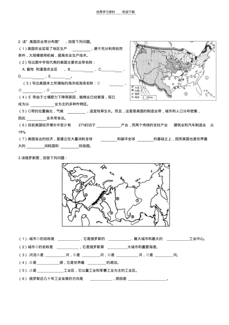 人教版七年级下册地理期末测试自己整理.pdf_第3页