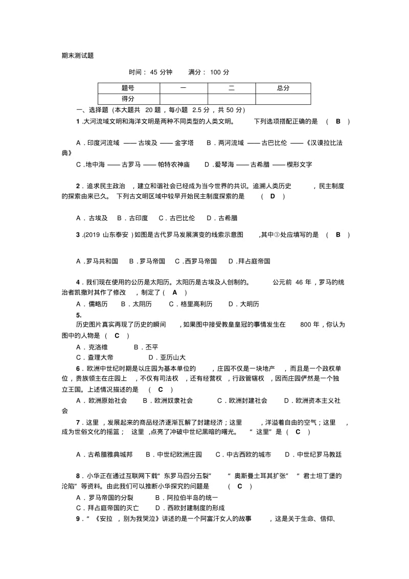 九年级人教版历史上册期末测试题.pdf_第1页