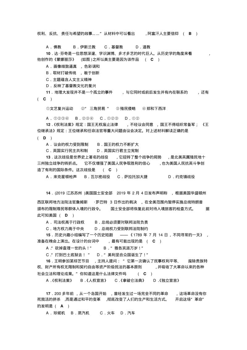 九年级人教版历史上册期末测试题.pdf_第2页