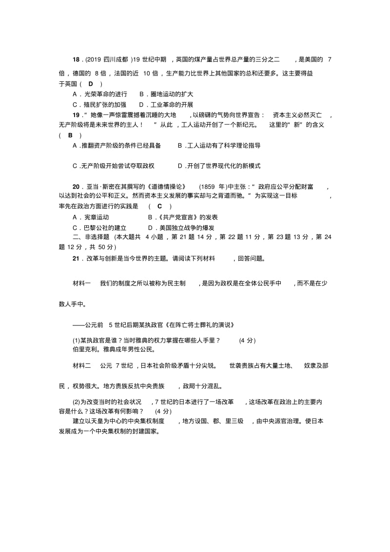 九年级人教版历史上册期末测试题.pdf_第3页