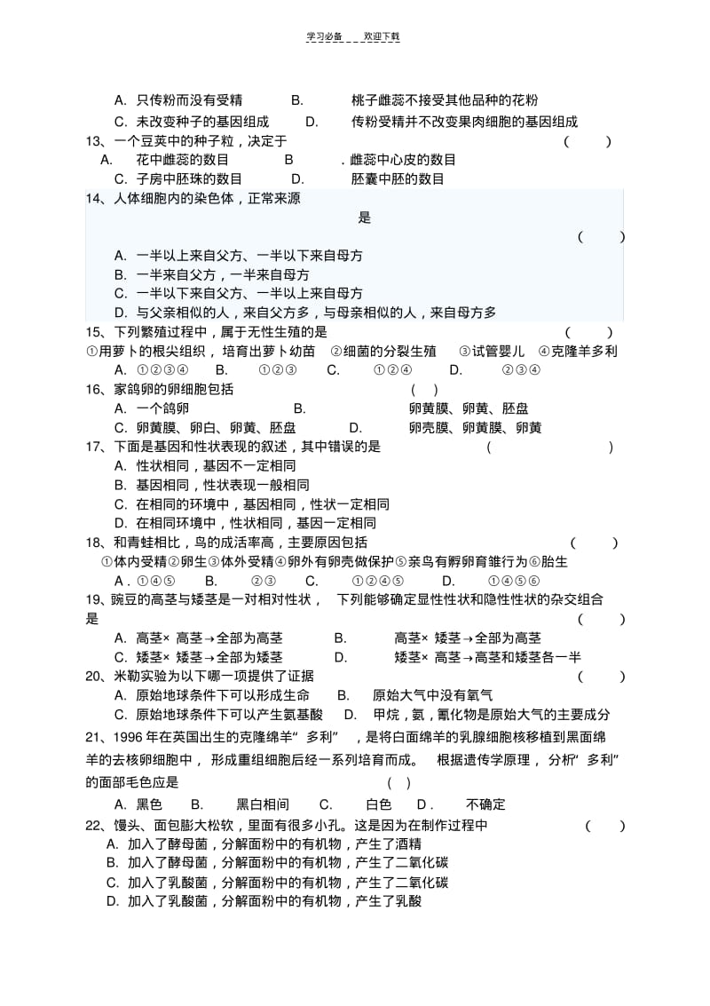 冀少版八年级下册生物期末试卷.pdf_第2页