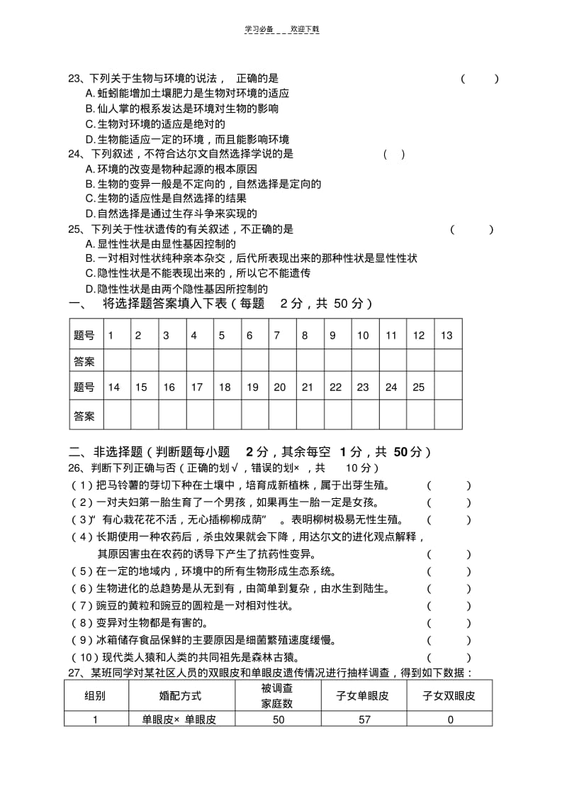 冀少版八年级下册生物期末试卷.pdf_第3页