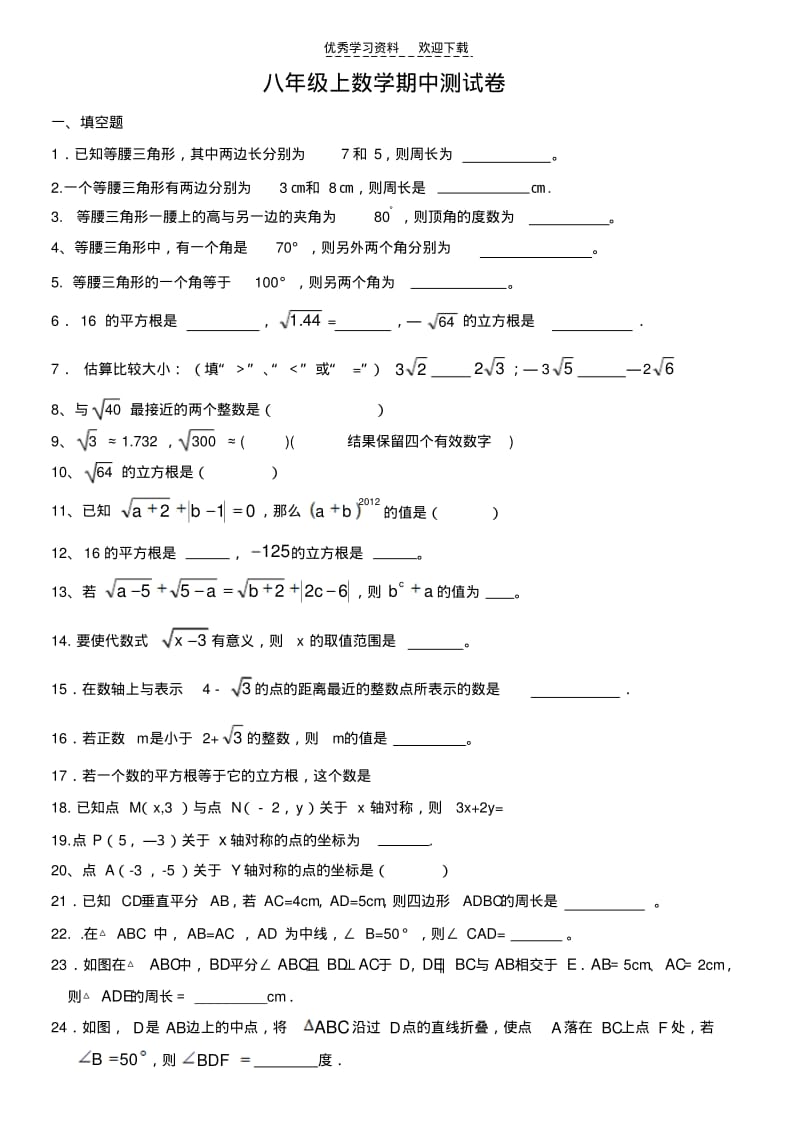 八年级上数学期中测试卷(编).pdf_第1页