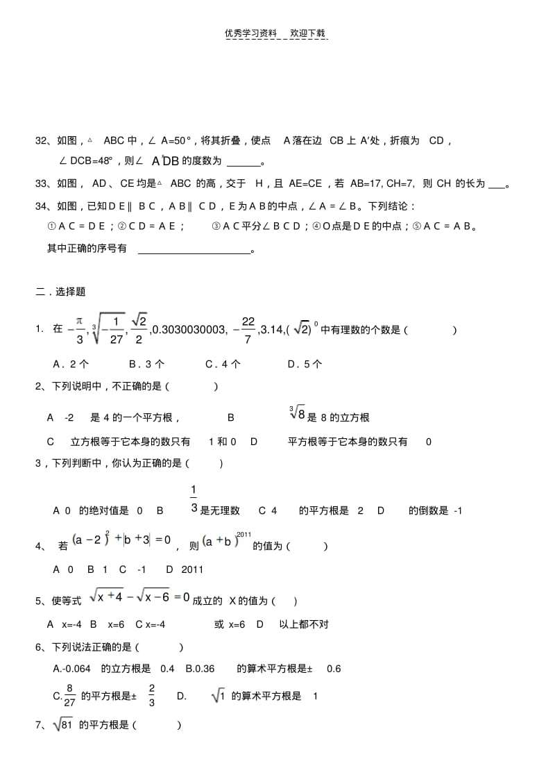 八年级上数学期中测试卷(编).pdf_第3页