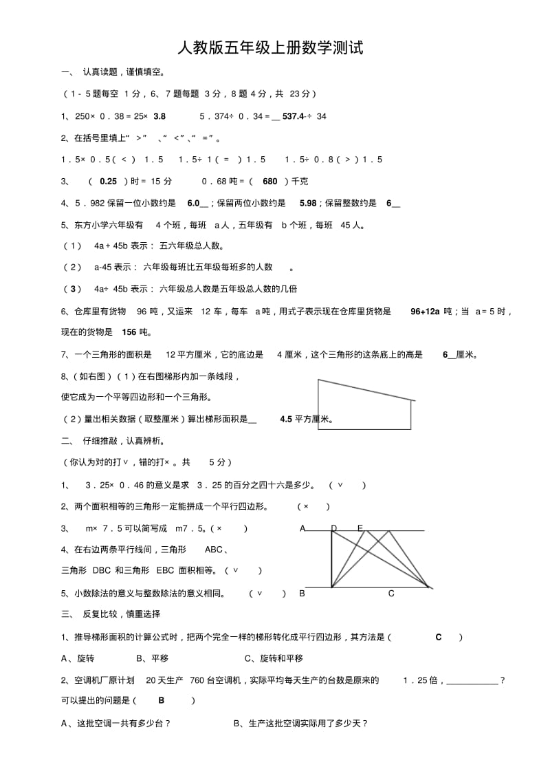 人教版小学五年级上册数学期末测试卷及答案1.pdf_第1页