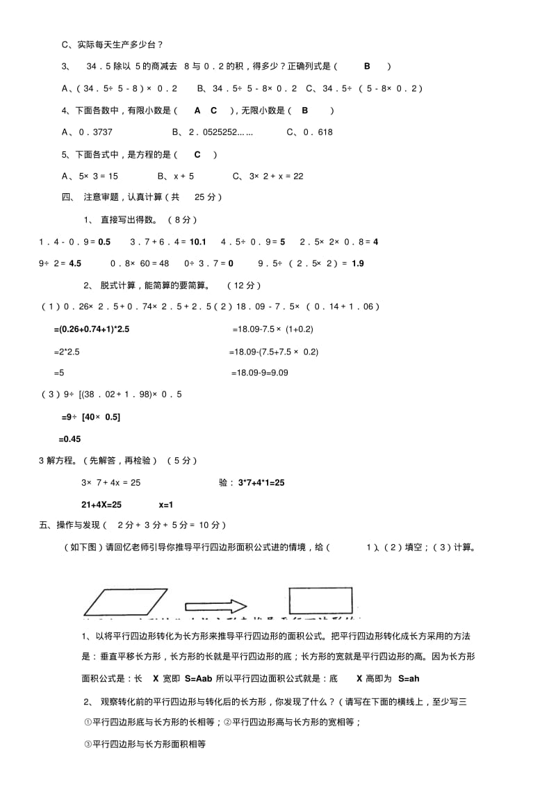 人教版小学五年级上册数学期末测试卷及答案1.pdf_第2页