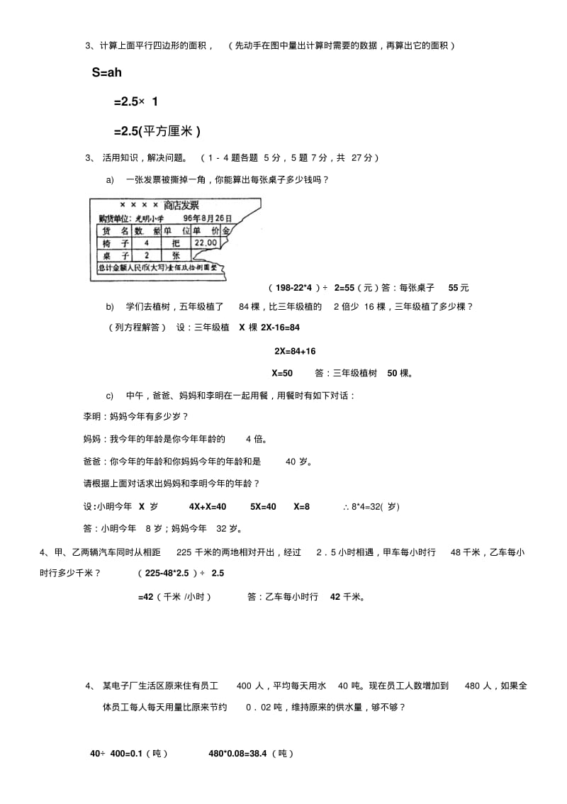 人教版小学五年级上册数学期末测试卷及答案1.pdf_第3页