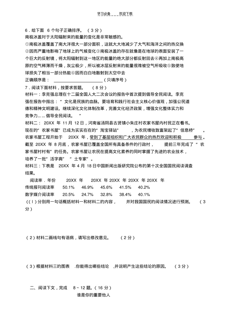 八年级语文联赛试题.pdf_第2页