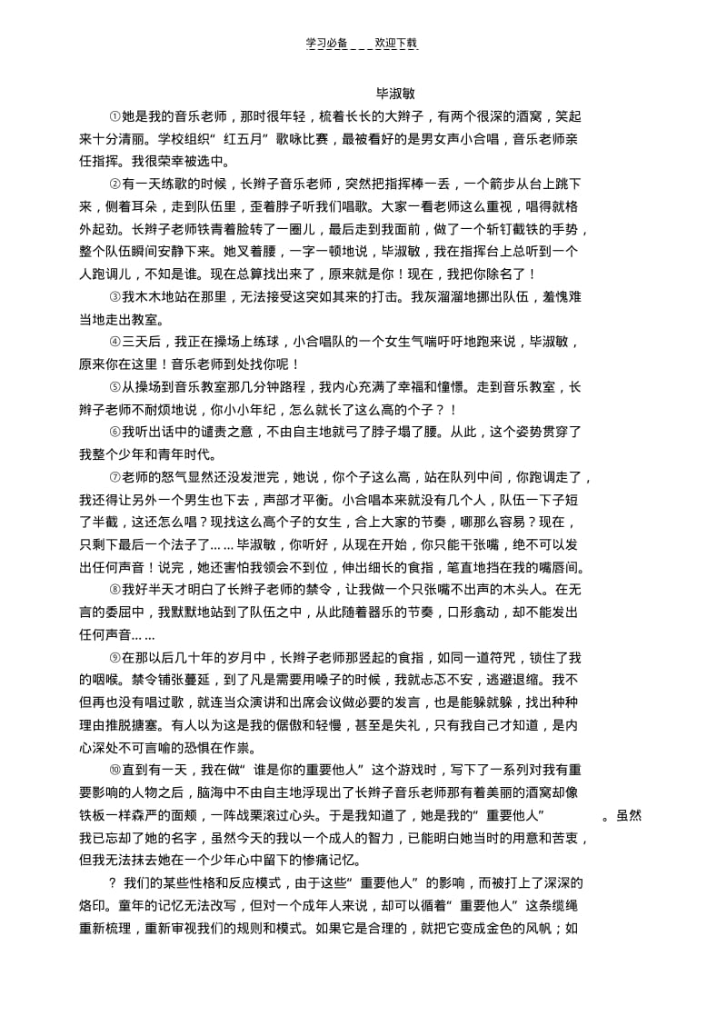 八年级语文联赛试题.pdf_第3页