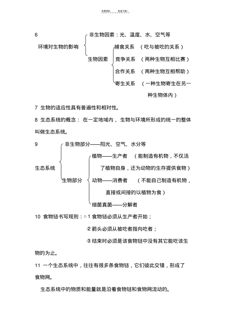 人教版七年级上册生物复习资料.pdf_第2页