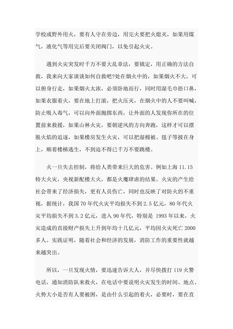 6篇大学生消防公开课观后感.doc_第3页