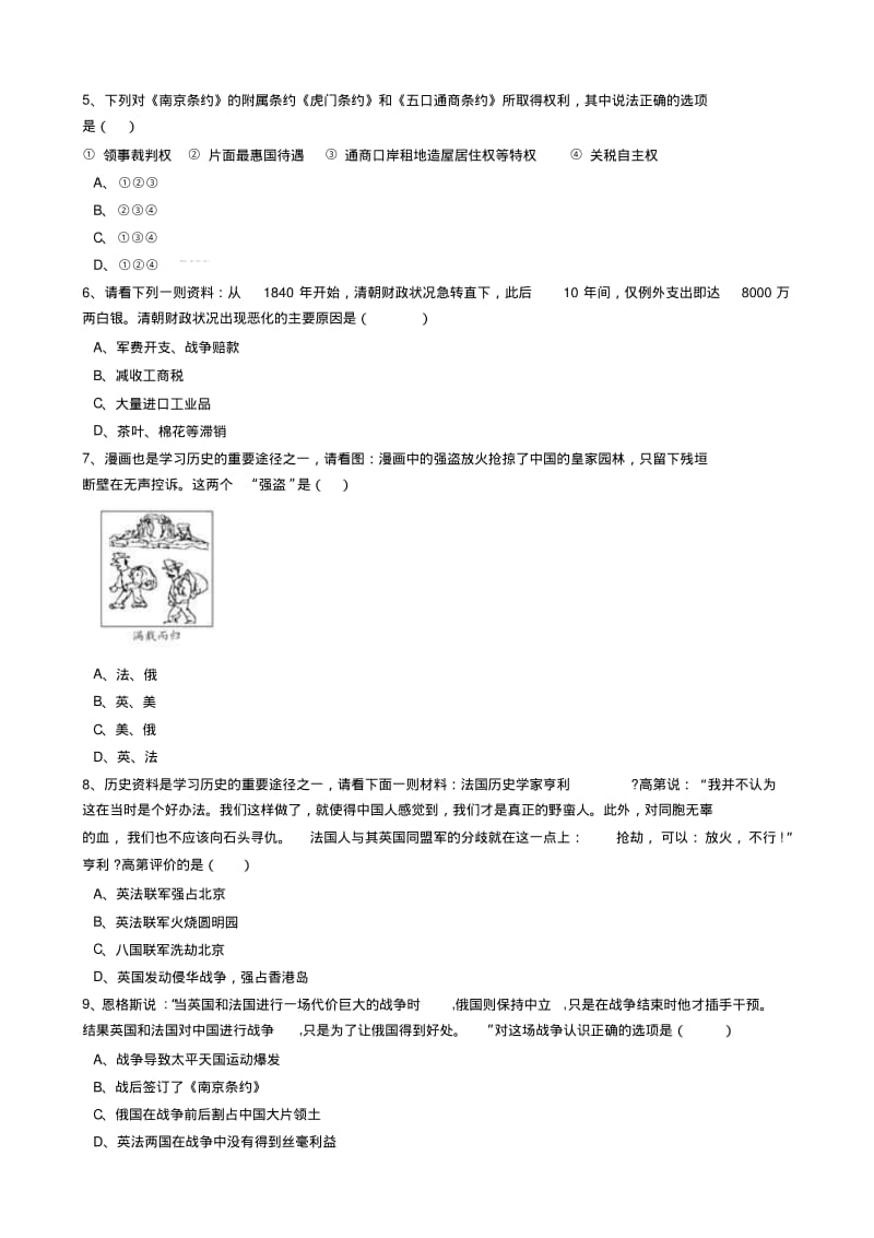 八年级历史上册第一单元单元试卷(含答案).pdf_第2页