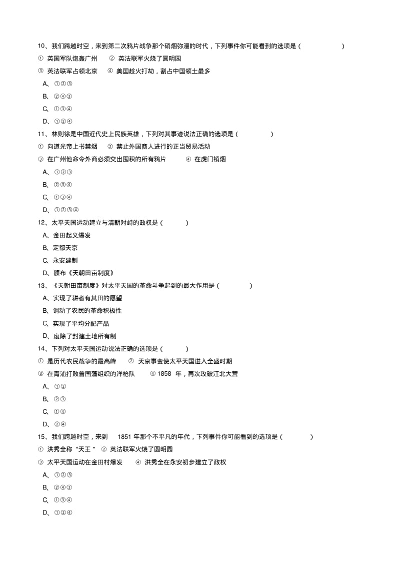 八年级历史上册第一单元单元试卷(含答案).pdf_第3页