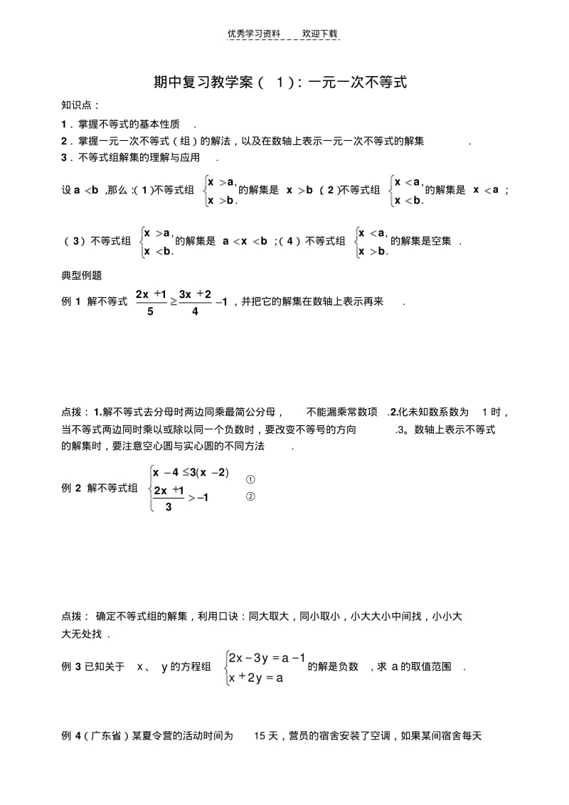 八年级数学上册期中复习教学案.pdf_第1页