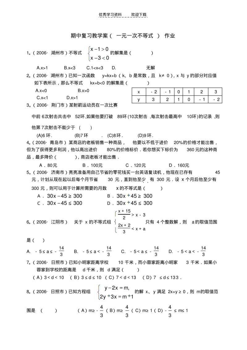 八年级数学上册期中复习教学案.pdf_第3页